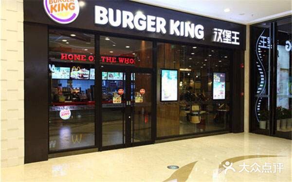 汉堡王(财富广场店)门面图片
