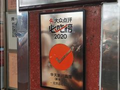 -新川面馆(新街口起源店)