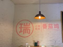 -小瑞厨房·贵州菜·番茄鸡(恒峰步行街店)