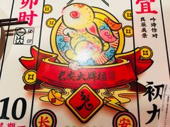 -长安大牌档之西安博物院文化餐厅(中贸店)