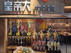 -吃饭皇帝大(解放西路店)