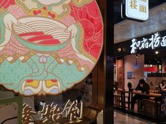门面-松鹤楼面馆(飞州国际广场店)