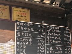 -忆秦园小笼包(惠山古镇总店)