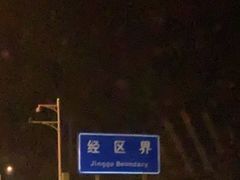 -那香海钻石沙滩浴场