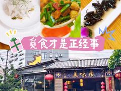 -美未居·老字号·地道顺德菜·桑拿鸡·鱼生(容桂店)