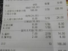 账单-羊肉街口老银川滩羊涮肉馆