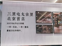 -喜茶(北京三里屯太古里店)