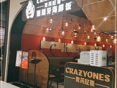 门面-CRAZYONES克芮旺斯西班牙餐厅(苏州中心店)
