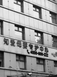 -知爱母婴专护全套房月子会所(新华路店)