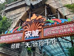 -杭州宋城