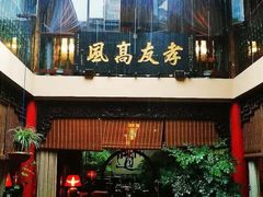-白鹭原茶艺馆
