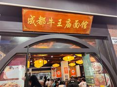 -牛王庙(龙华花园店)