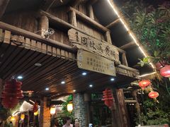 门面-园林美食城·本土农家菜(杨和镇店)