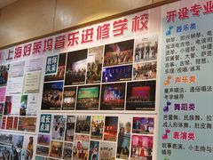 -好莱坞音乐进修学校(四川北路校区)