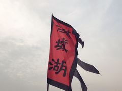 -西安汉城湖景区