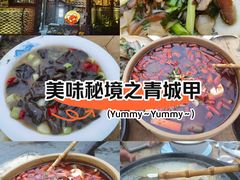 -青城甲(青城山店)