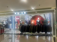 -同至人购物中心(朝阳街店)