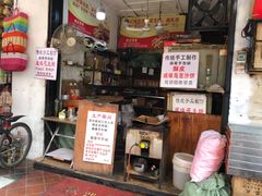 门面-权记百年老字号(牌坊街店)