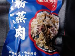 -叁省斋粉蒸肉甑糕·清真(回民街店)