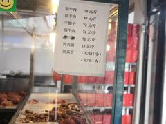 -清真铁志明腊牛羊肉