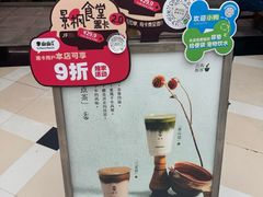 -李山山茶事(景枫店)