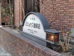 -西村咖啡店 (中山手本店)