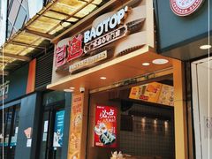 门面-包道广式点心专门店(环市西苑店)