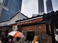 门面-眞宗·椰汁是大王(小娄巷店)