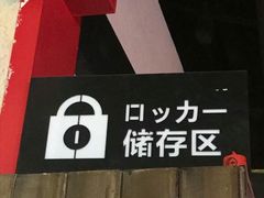 -长藤鬼校(龙翔店)