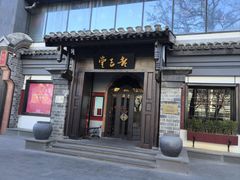 -老吉堂上海本帮菜(工体店)