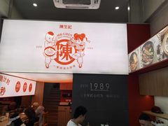 -陳生記米线·始于1989(武林店)