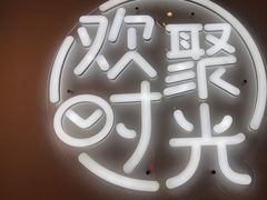 -木屋烧烤(龙岗龙城万科里店)