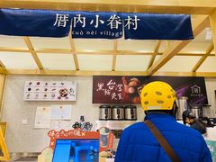 -厝内小眷村(合肥华府骏苑店)