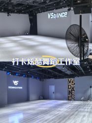 -北京V5舞蹈工作室