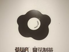 -莓超疯(百源店)