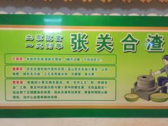 -张关合渣(航空大道店)