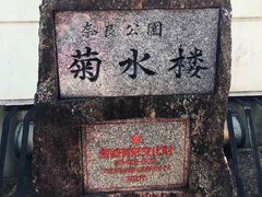-料亭菊水楼