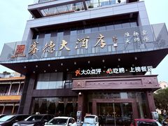 -赛德大酒店(邗江中路店)