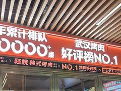 -轻烧烤肉(光谷步行街店)