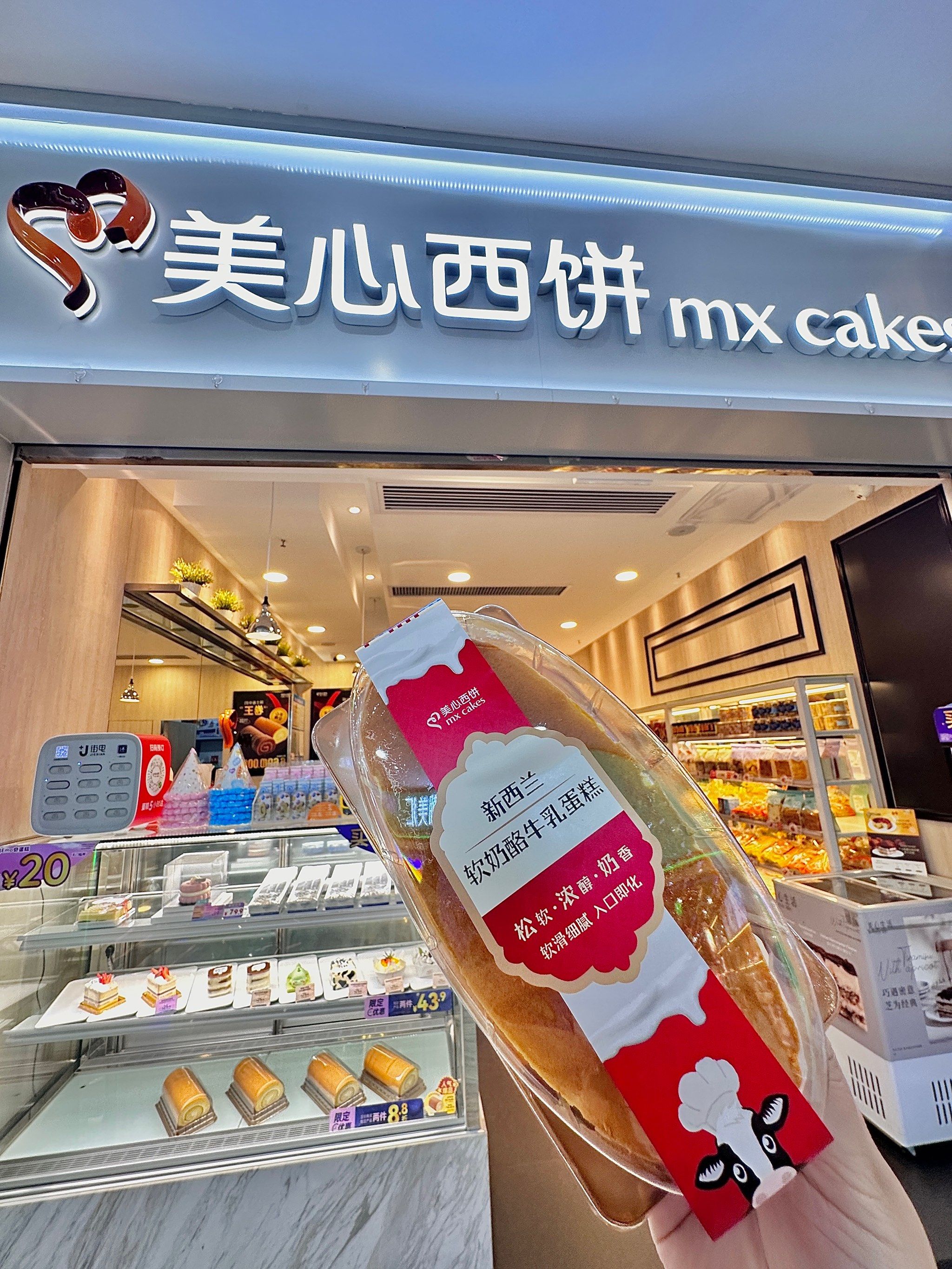 一款超级棒的新西兰软奶酪牛乳蛋糕🍰
来自我们熟悉的美心西饼!