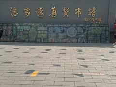 -潘家园(地铁站)
