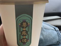 -粤凤佬