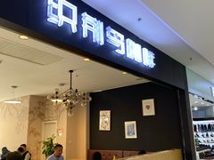 -织荆鸟咖啡(首开福茂店)