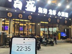 -百盛烧烤龙虾小酒馆(文富北路店)