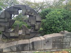 -汉拿树木园