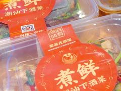 -煮鲜·潮汕下酒菜(福田石厦店)