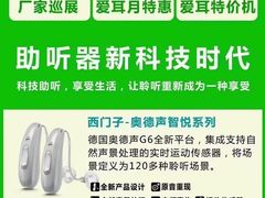 -自然之声助听器·呼吸机(和平店)