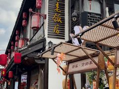 -双塔老饭店