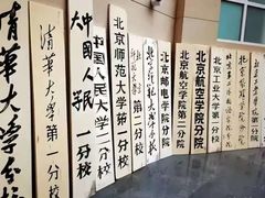 -北京联合大学(北四环校区)
