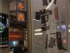 -川堂风·跷脚牛肉·乐山爆炒(宝山日月光店)